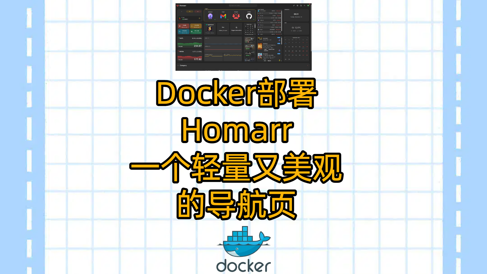 飞牛云NAS或者VPS使用Docker部署Homarr一个轻量又美观的导航页
